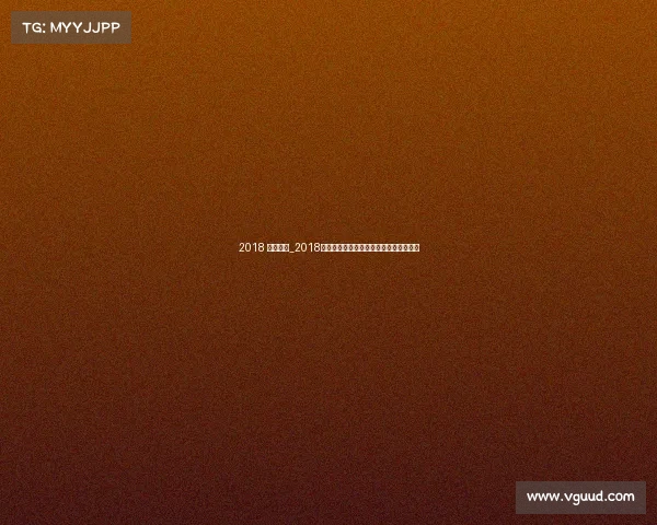 2018 攀岩赛事_2018年度攀岩大赛巅峰对决与精彩纪实全收录